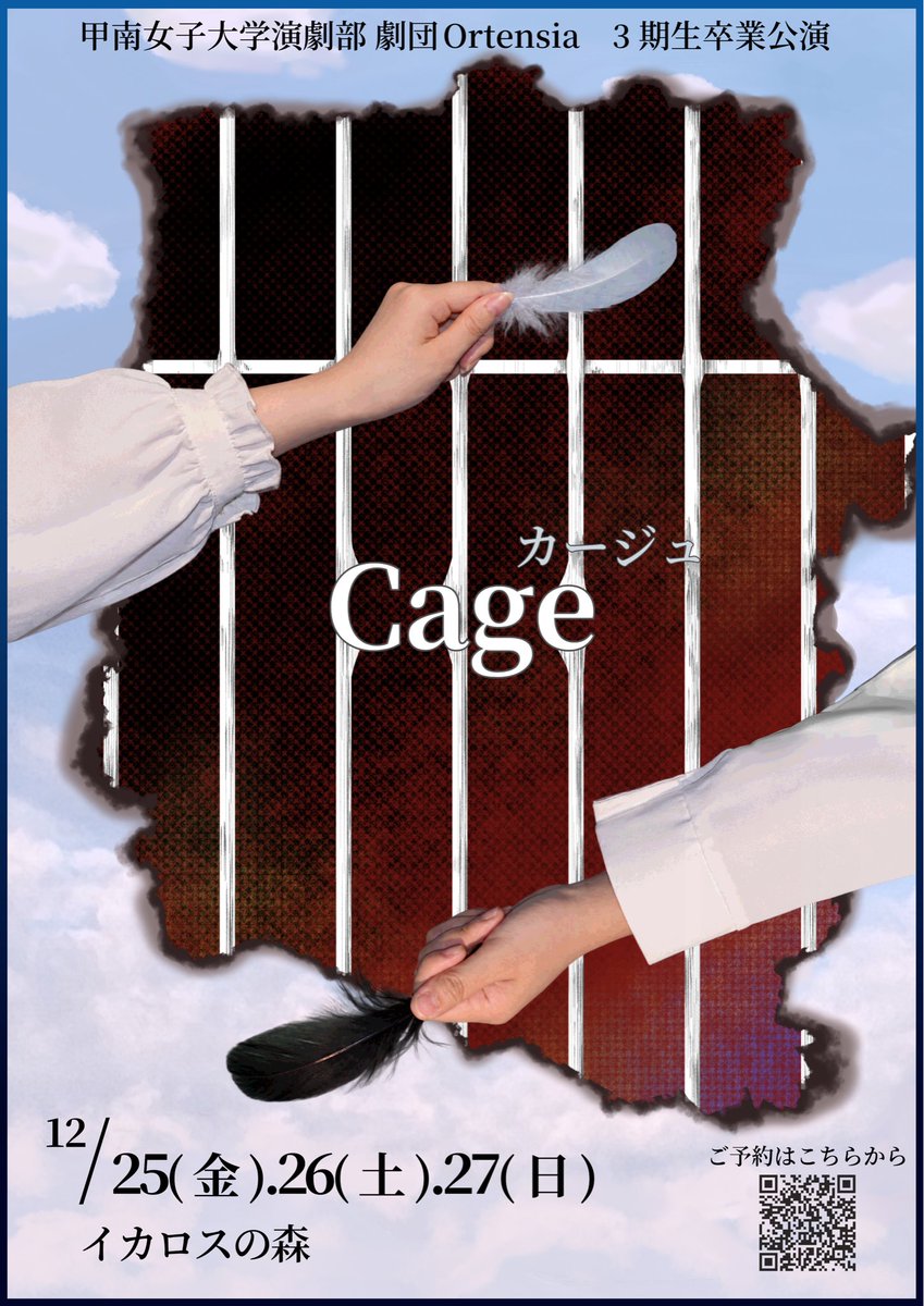 engeki_kwu's tweet photo. 【チラシ公開】
劇団Ortensia3期生卒業公演
『cage-カージュ-』

12/25（金）19:00
26（土）13:00/18:00
27（日）14:00
※開場は開演の30分前

会場：イカロスの森

▪️ご予約はこちらから▪️
https://t.co/toBLhDpFgh

#オルテン3期生卒公 https://t.co/AoTcEErpt2