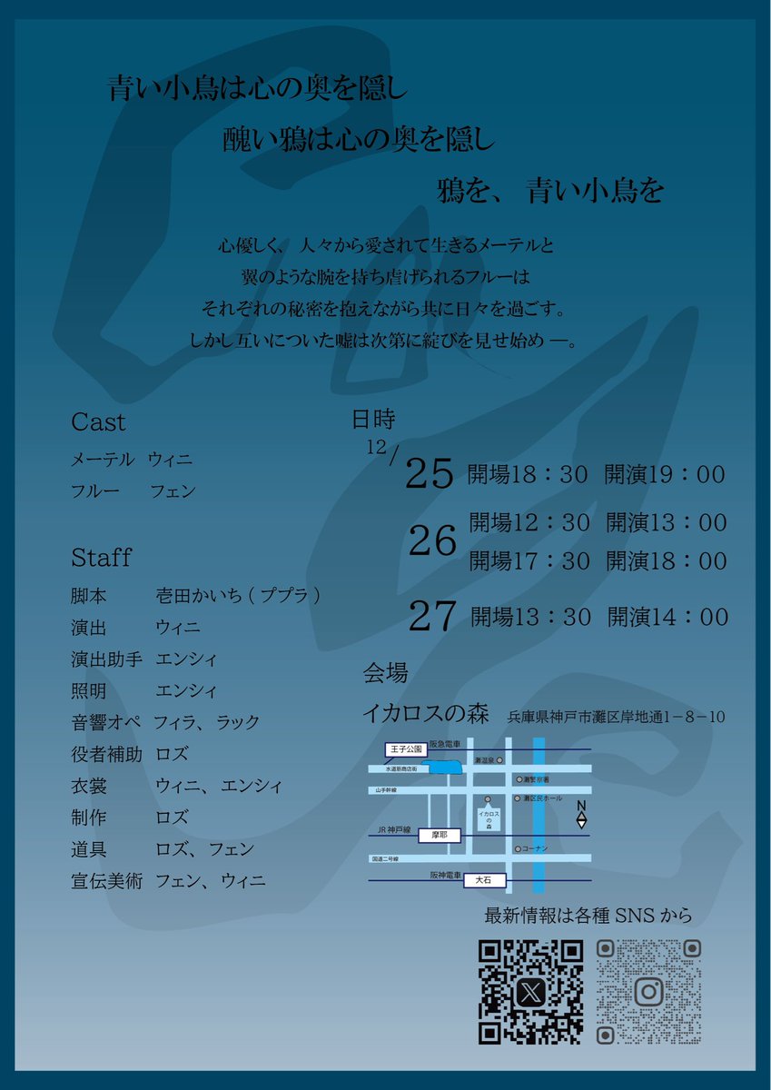 engeki_kwu's tweet photo. 【チラシ公開】
劇団Ortensia3期生卒業公演
『cage-カージュ-』

12/25（金）19:00
26（土）13:00/18:00
27（日）14:00
※開場は開演の30分前

会場：イカロスの森

▪️ご予約はこちらから▪️
https://t.co/toBLhDpFgh

#オルテン3期生卒公 https://t.co/AoTcEErpt2