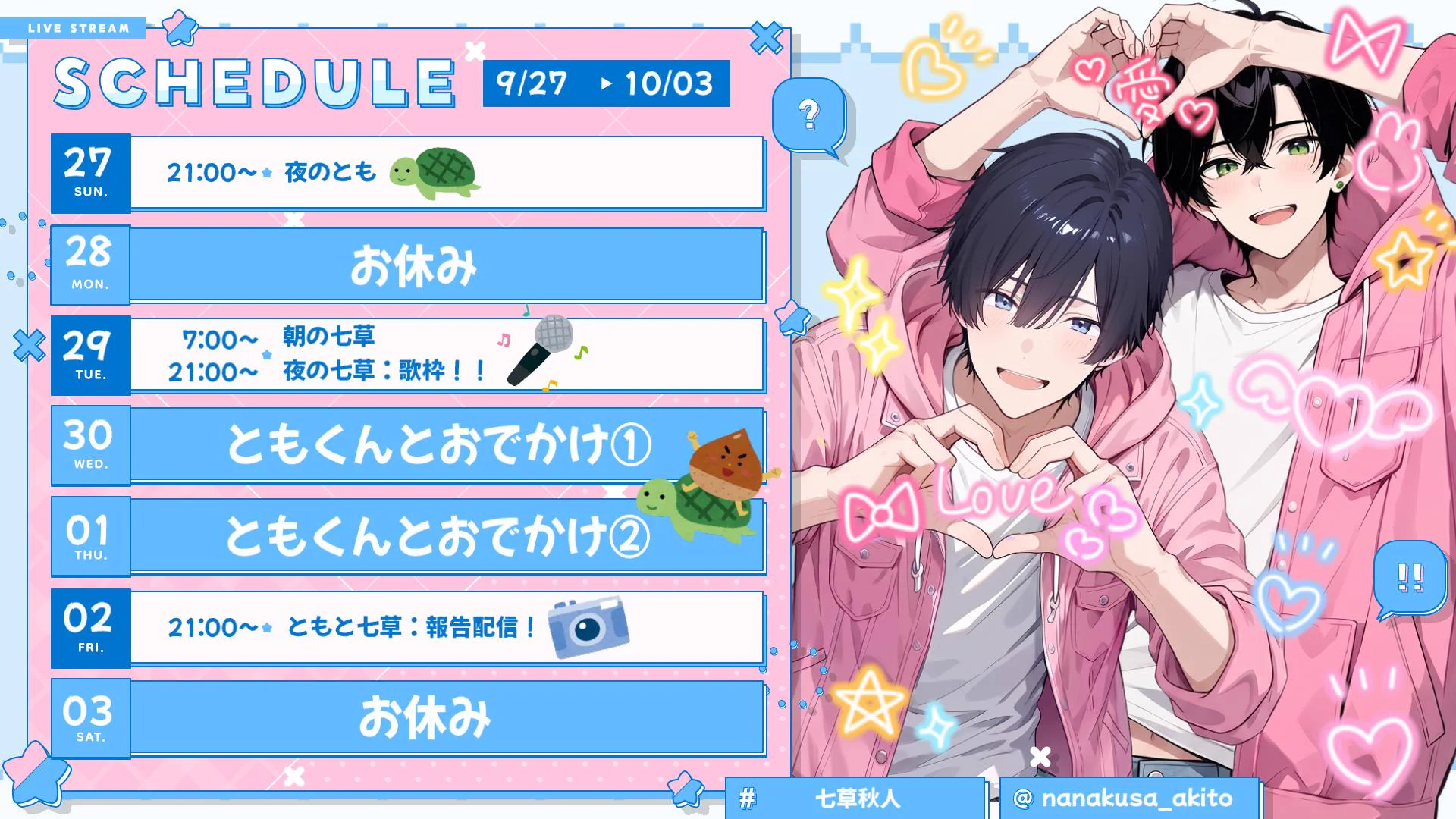 七草秋人@フリー声優 on X: 