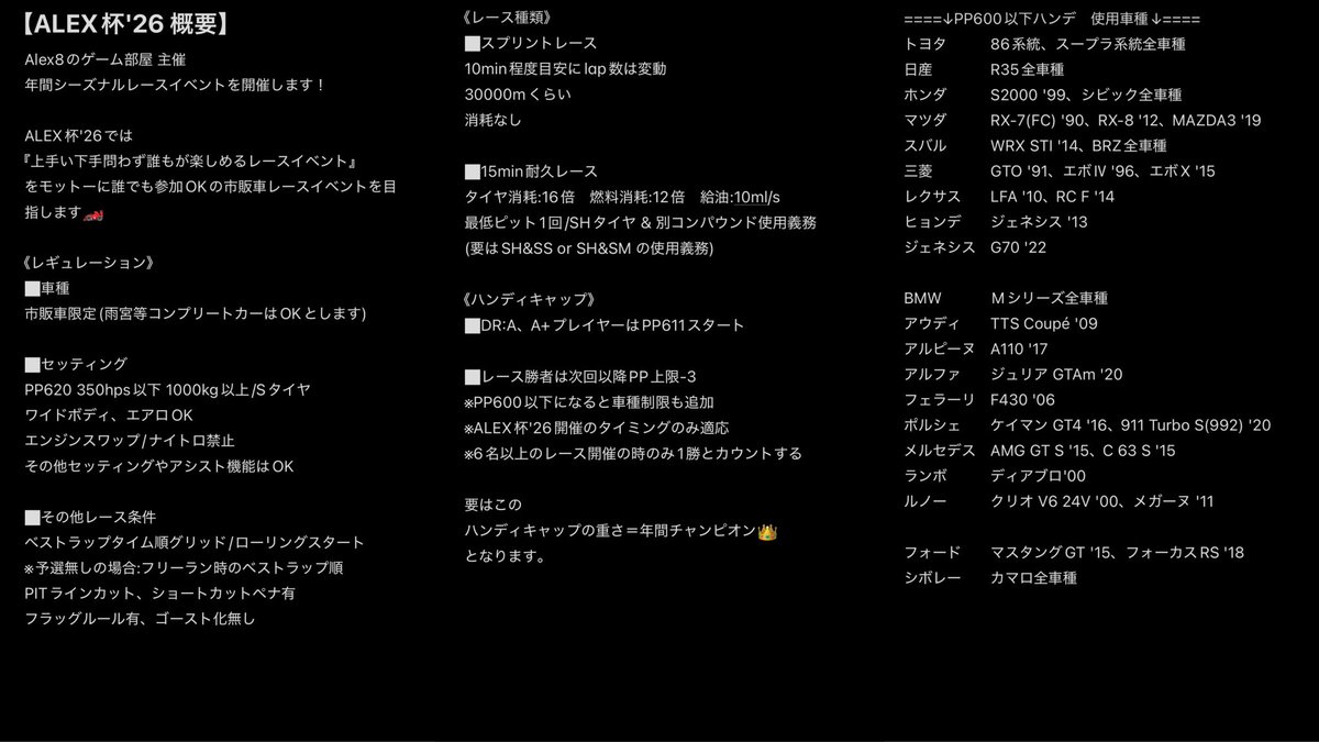 alex_play_ps5's tweet photo. 【予告！】
ALEX杯'26 #18 を10/2(金) 17時ごろから
ライブ配信しようと思います！
継続して15min耐久レース方式でのレースになります！
誰でも参加歓迎ですので、時間の合う方はお気軽にご参加ください✨
次はガチで勝ちに行きます！！！笑
#GT7
#ALEX杯 https://t.co/VNjZgPJwTt
