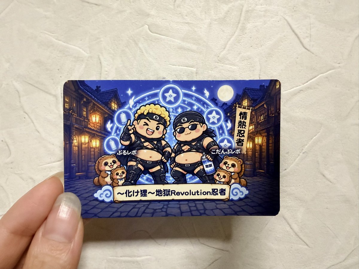 kimicocoro's tweet photo. 情熱防災・防犯フェス。
多くの皆様にご来場いただき
ありがとうございました✨

第二の忍者司令はクリアできたかな？☺️

レアカードを持っていたのは……
地獄Revolution忍者でした🥷✨

#関暁夫 #都市伝説 #情熱防災防犯フェス2026 #情熱クラブ #甲賀市 #忍者 https://t.co/M83TyfifDp