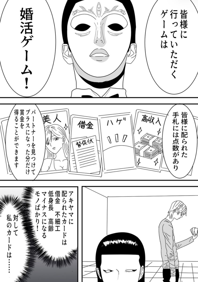Liar Game Episode 26 post image 1