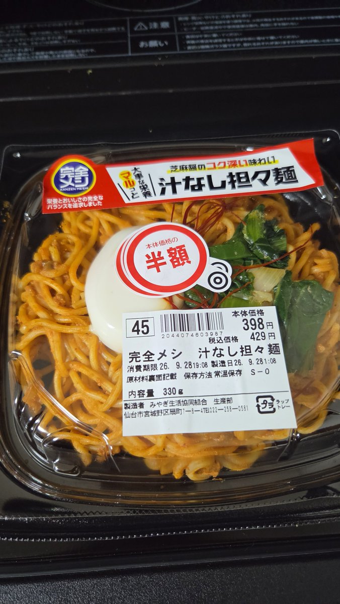endless725's tweet photo. 本日は休肝日✨️味噌を使って鶏を焼く。味噌って使い方悩む。味噌と調味を肉に揉み込んで焼き焼き。これは成功です！香りも味もいい。味噌を研究したい🤣汁無し担々麺買っちゃった。酒我慢したから良いのだ✌ご馳走様でした🍚
#料理　
#自炊　
#おうちごはん https://t.co/DBXp97n4lw