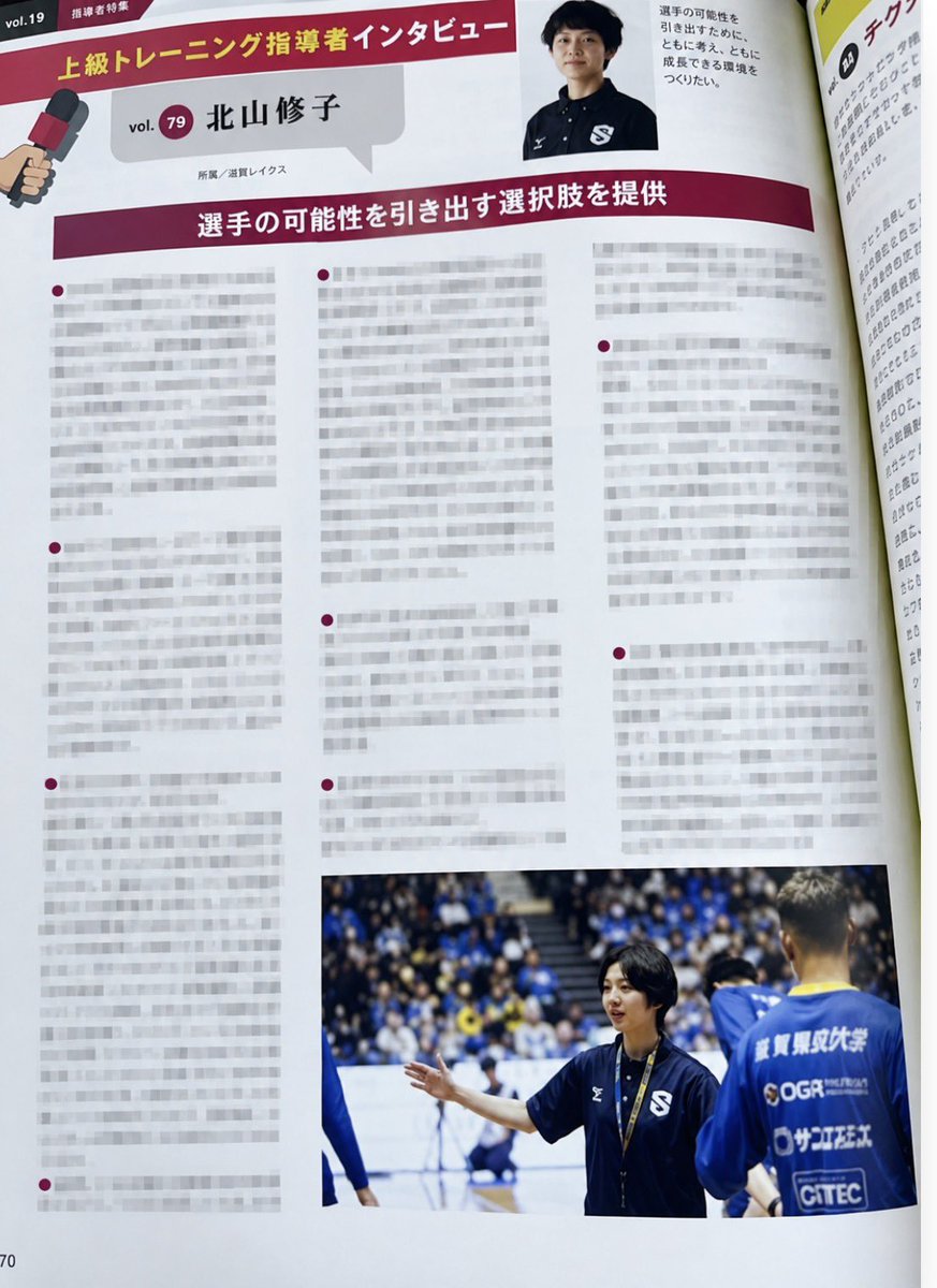 shu118a3's tweet photo. Bリーグプレミアのライセンス規程で追加された資格を取得し、取材していただきました!
『JATI EXPRESS』114号に掲載されています🙇♀️
#AATI https://t.co/bl1PHobs9O