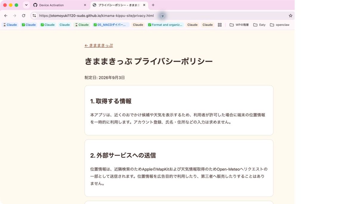 AI_freelancer_'s tweet photo. App Store Connectの入力欄、URLだけでいいと思ってたら

「誰でも開ける公開ページ」も必要で、GitHub Pagesのビルド待ちで一瞬404になった(´･ω･｜｜｜)

審査前の地味な待ち時間、事前に知りたかった

#個人開発 #アプリ開発 #AI活用 #SNS運用 #バイブコーディング https://t.co/ZX5osqSvxC