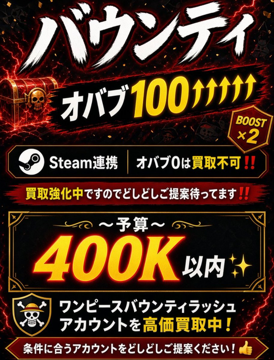 R_857_ce's tweet photo. バウンティ

オバブ100↑↑↑↑↑
Steam連携  オバブ0は買取不可‼️
買取強化中ですのでどしどしご提案待ってます‼️

～予算～  400K以内✨

ご提案は来世まで

🔍↲  バウンティ垢買取  バウンティ垢販売  バウンティ垢交換  ワンピース  OPBR https://t.co/8vTIEEtFFk