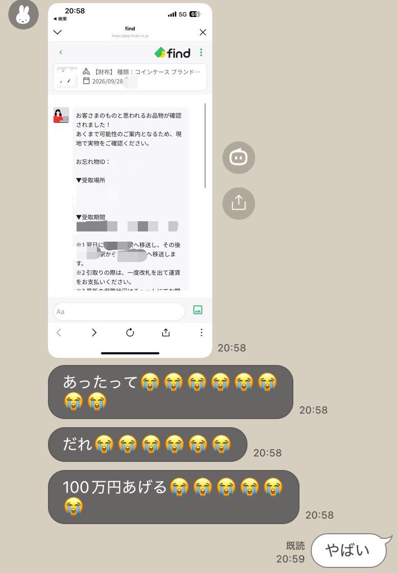 katadaina's tweet photo. 臨場感のある落とし物大パニック
すばらしいサービスに敬意と感謝を!
#findでfind #findchat #落とし物クラウドfind https://t.co/jnmdTAtlvY