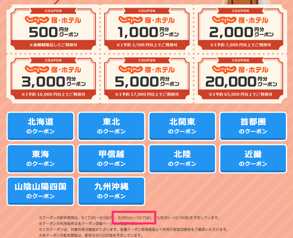 Travelersnavi's tweet photo. 「じゃらんクーポンフェス・第2弾」9/29（火）10:00から、宿泊最大20,000円OFFクーポン配布。
https://t.co/kjMl1G14Kw https://t.co/gDzXc7q7Ex