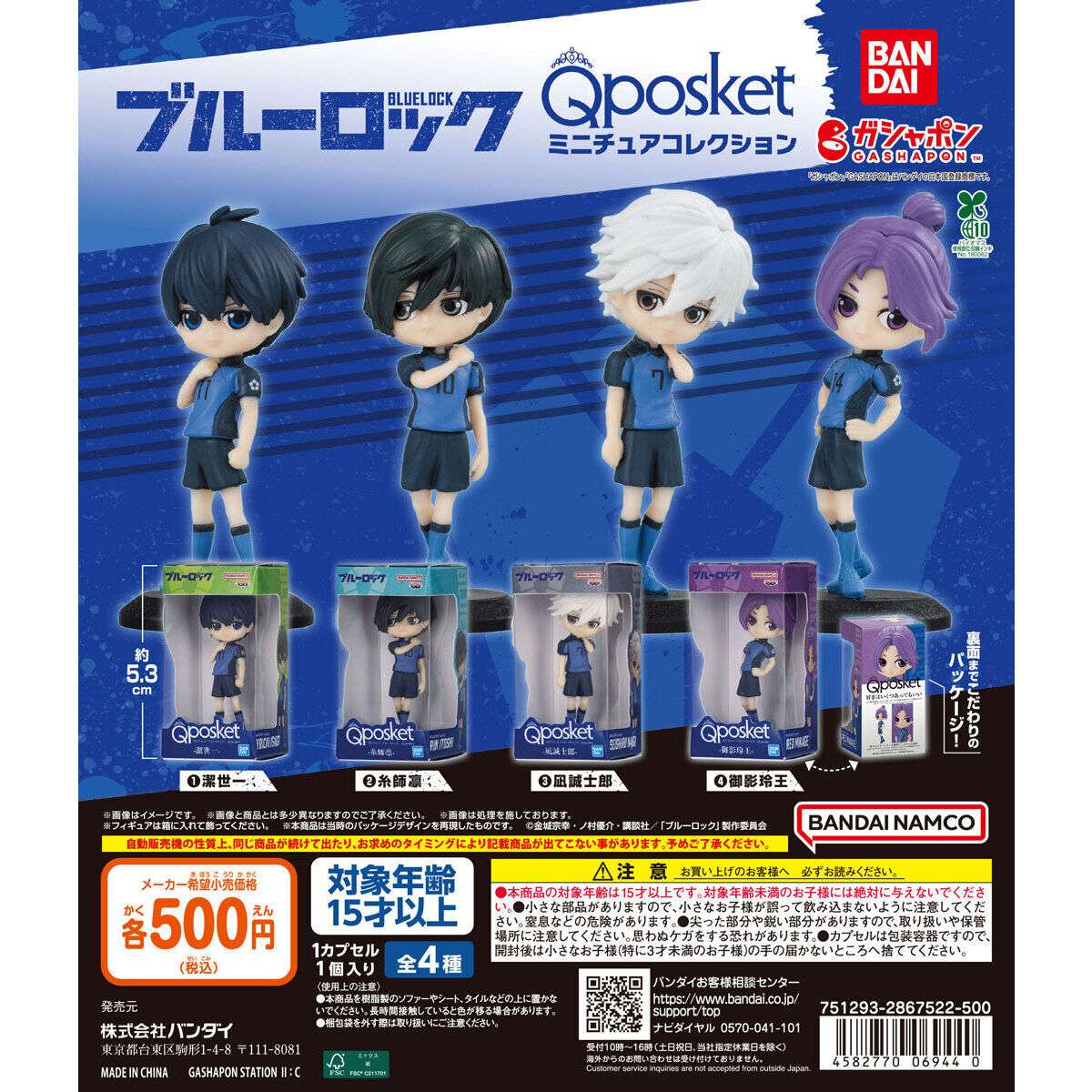 chara_goo's tweet photo. 【ガチャガチャ・ガシャポン設置場所・入荷情報】
2026年9月 第4週発売
ブルーロック Q posket ミニチュアコレクション

ミニチュアの箱まで裏面まで細かいデザインになっててすごいよね…これ並べて飾りたくなっちゃうな⚽✨

【埼玉】
ガシャポンのデパートイオンレイクタウンmori店
ガシャポンバンダイオフィシャルショップイオンレイクタウンmori店

【東京】
ガシャポンのデパート池袋総本店
ガシャポンオフィシャルショップ＠​ASAKUSA
ガシャポンバンダイオフィシャルショップnamco池袋店
ガシャポンバンダイオフィシャルショップ池袋店
ガシャポンバンダイオフィシャルショップ立川髙島屋S.C.店
ガシャポンバンダイオフィシャルショップ＠​TOKYO STATION

【神奈川】
ガシャポンバンダイオフィシャルショップ横浜ワールドポーターズ店

【京都】
ガシャポンのデパートイオンモールKYOTO店
ガシャポンバンダイオフィシャルショップイオンモールKYOTO店

【大阪】
ガシャポンバンダイオフィシャルショップHEP FIVE店
ガシャポンバンダイオフィシャルショップ梅田店

【福岡】
ガシャポンのデパートキャナルシティ博多店
ガシャポンバンダイオフィシャルショップ　キャナルシティ博多店

✨ ガチャガチャ・カプセルトイの最新情報はプロフィールURLをチェック ✨
