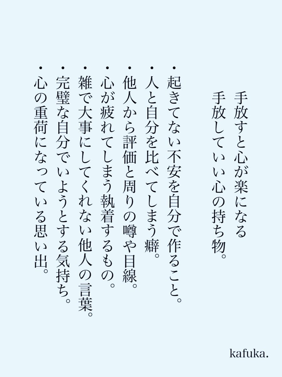 kafuka_monchi's tweet photo. 手放すと心が楽になるもの。 https://t.co/gIkBgxXpDK