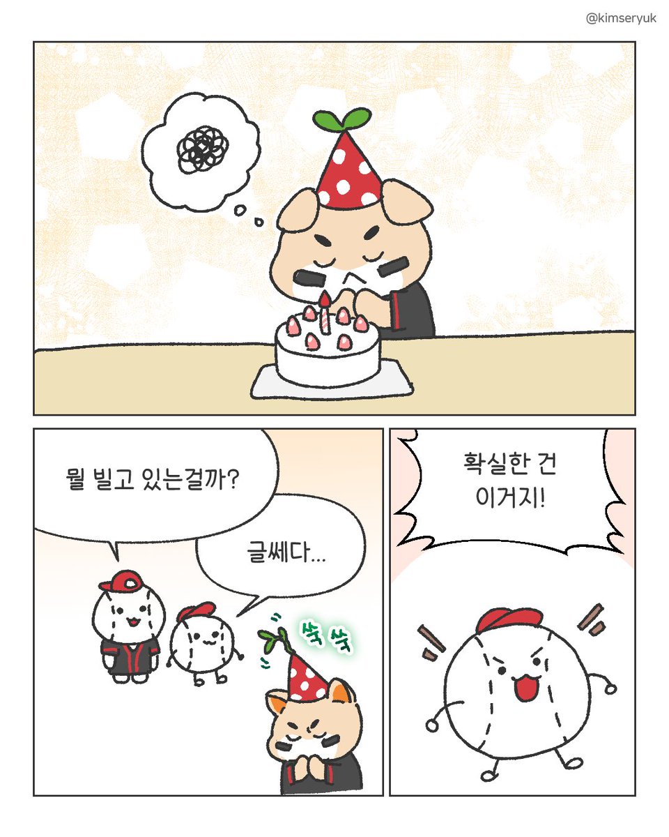 kimseryuk's tweet photo. #광고 그거알아...? 

🎂도영이네 생일잔치가 열린대🎂 https://t.co/1OmJItFPsr