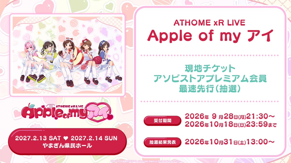 imas_CGofficial's tweet photo. ✣✣­­–­­–­­��­­–­­–­­–­­–­­–­­–­­–­­–­­–­­–­­–✣✣
　  ATHOME xR LIVE
　  Apple of my アイ
✣✣­­–­­–­­–­­–­­–­­–­­–­­–­­–­­–­­–­­–­­–­­–✣✣
📢アソビストアプレミアム会員最速先行 受付開始❣️

🍎お申込みは10月18日(日)23:59まで🍓
https://t.co/05ZiDaWCvd

🍎お申し込みの前に必ず公式サイトをご確認ください！
https://t.co/F4IcLM9ABj

#あぷあい公演