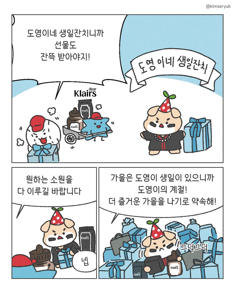 kimseryuk's tweet photo. #광고 그거알아...? 

🎂도영이네 생일잔치가 열린대🎂 https://t.co/1OmJItFPsr