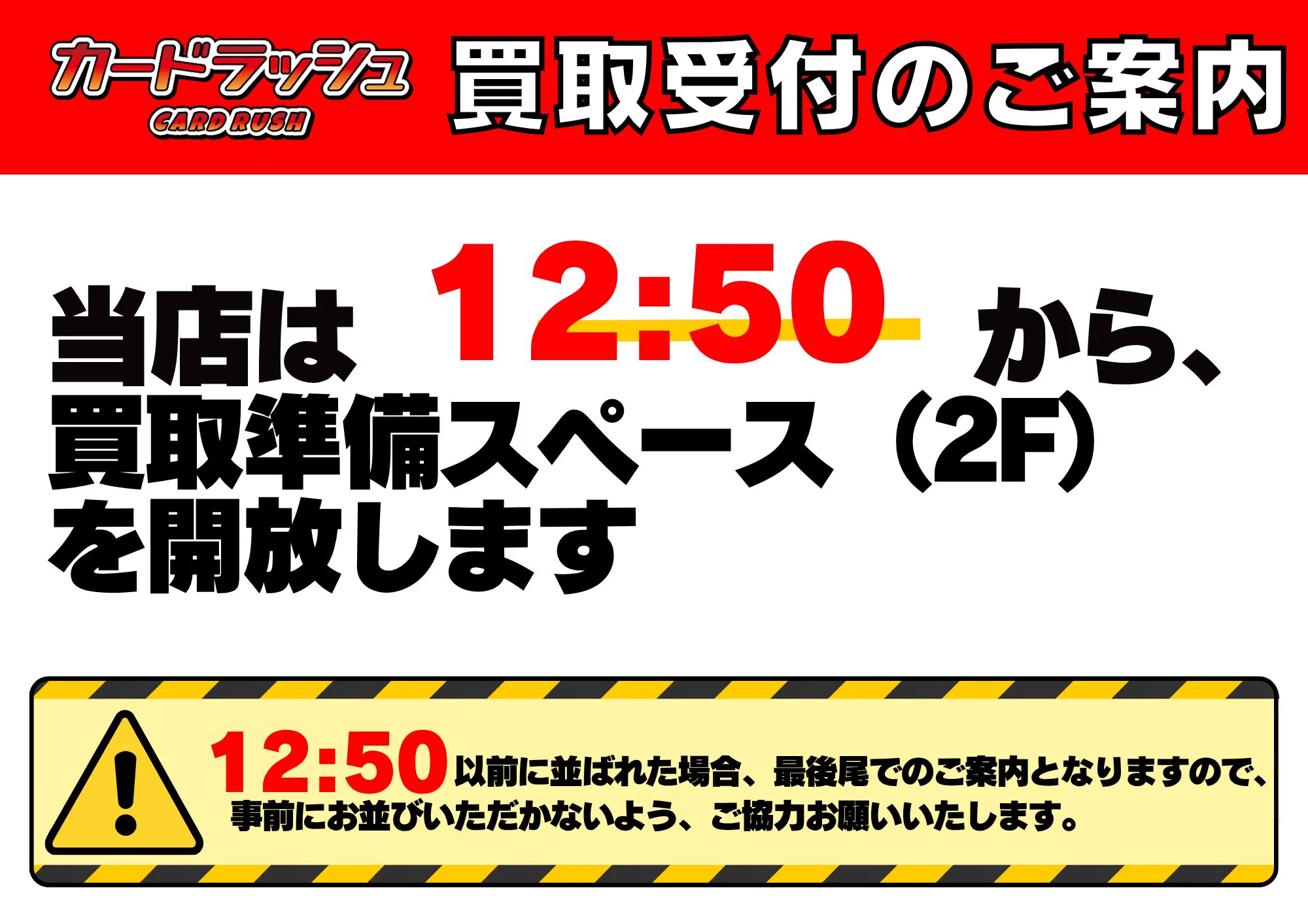 スピード査定強化中】カードラッシュ秋葉原1号店 on X: 
