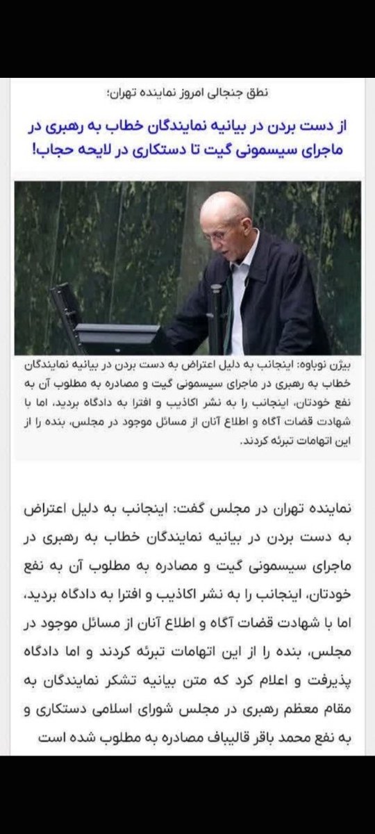 mldmncr4's tweet photo. @Armaiss با یه سوال ساده مشخص میشه چقدر ادعای عدالت‌خواهیت دروغه
بگو چطور میشه نوباوه اومده حرفی علیه قالیباف زده و بعد شکایت رفته دادگاه و تبرعه شده بعد رسایی اون مطلب رو نقل قول کرده و ۱۰ماه حبس گرفته ؟
بیا و ماها رو ضایع کن و نشون بده پروژه بگیر نیستی و برای انقلاب سینه میزنی نه پول https://t.co/hMNC8XR4hM