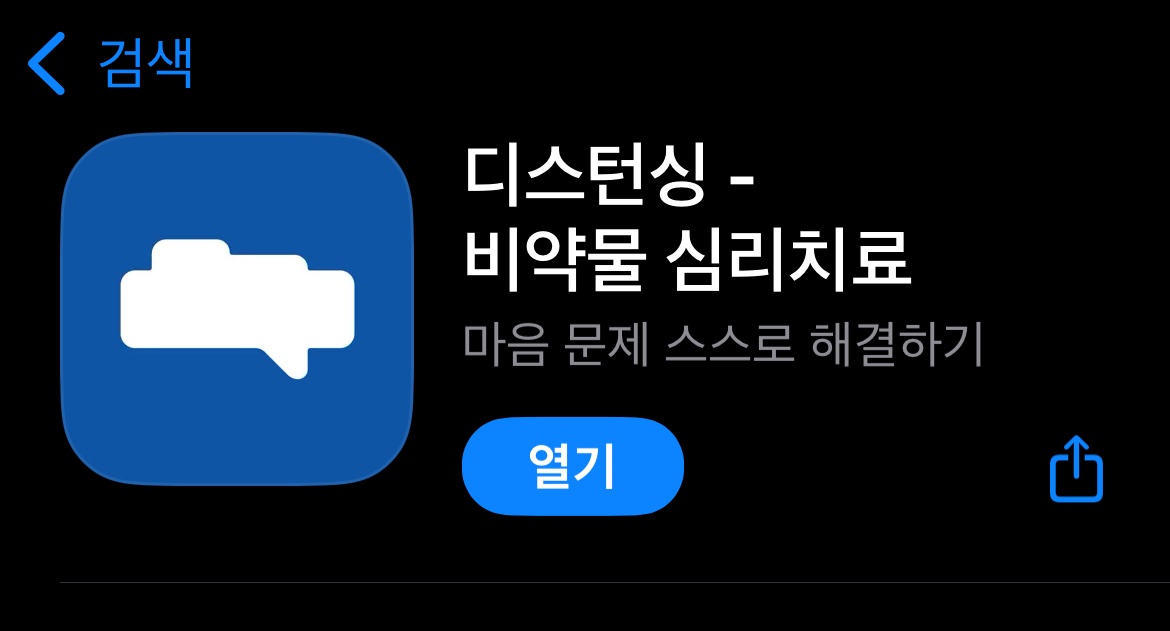 APerol0213's tweet photo. 트친들, 오늘은 'Distancing'이라는 어플을 추천해드립니다. 닥터프렌즈 오승진님이 참여하신 인지치료를 할 수 있는 앱이에요.

감정을 객관화하고 다스리는 법, 힘든 상황을 겪었지만 그 기억과 함께 살아가는 방법, 미래의 예기 불안이나 과거의 우울 반추에 빠져계신 분들께 도움이 될 거예요. https://t.co/Fpj9wOJc8x