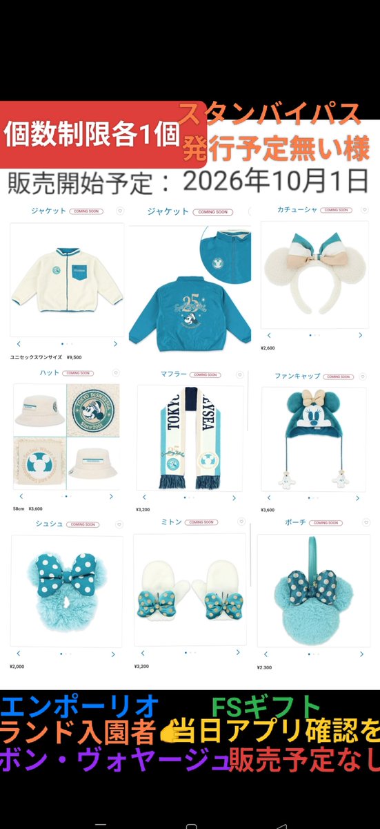 disney_tdr_plan's tweet photo. 10/1 シー25周年 秋冬 ふわもこ 個数制限 各1個 1限 スタンバイパス SP 発行なしの様
東京ディズニーシー
海 スパークリング・ジュビリー
スタイリッシュ グッズ
ボンボ 販売予定なし
ランド入園者 当日アプリ確認
ジャケット
ミニーちゃん
カチューシャ
ファンキャップ
#TDR__now
#TDR_now
#TDR_MD https://t.co/n0hSsvvoYK
