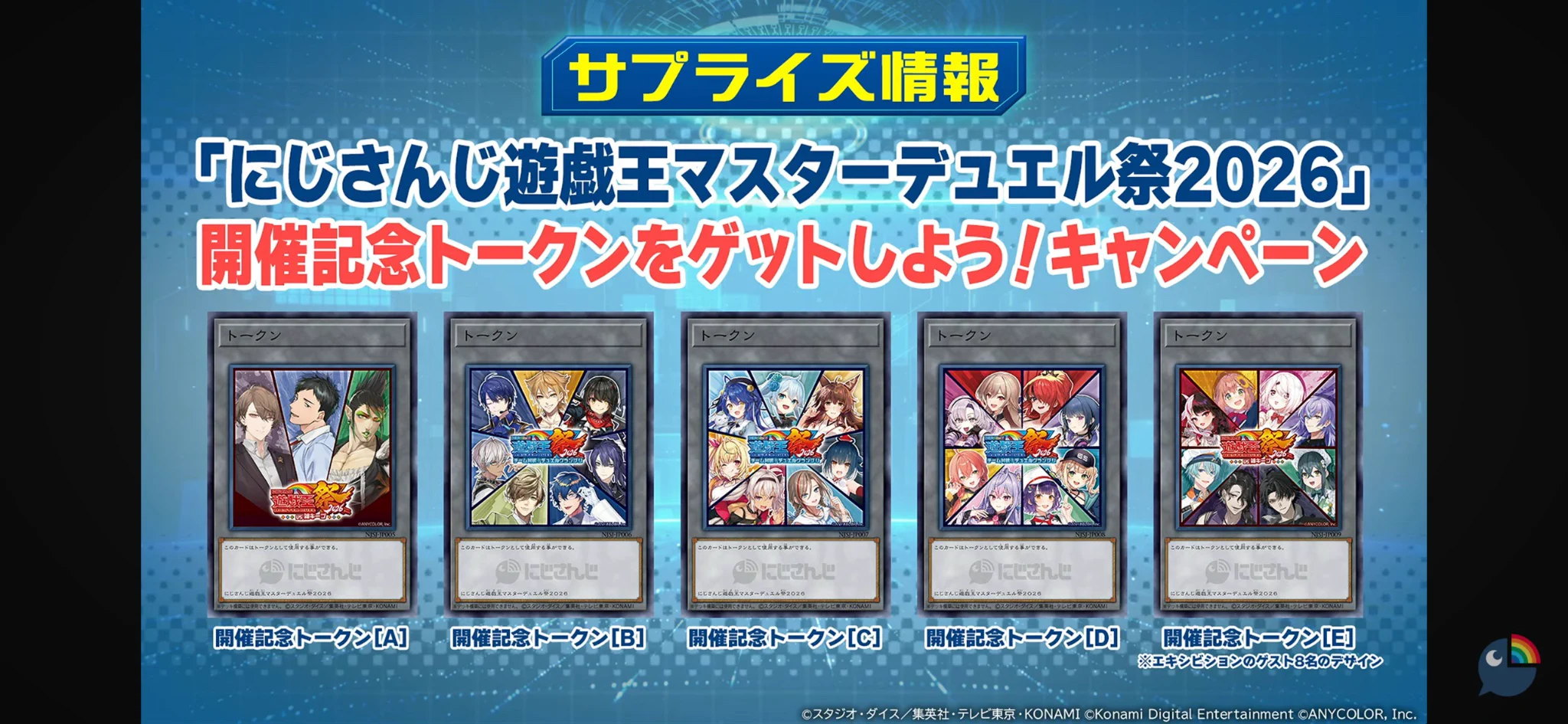 非公式）遊戯王にじさんじ祭2026まとめ on X: 