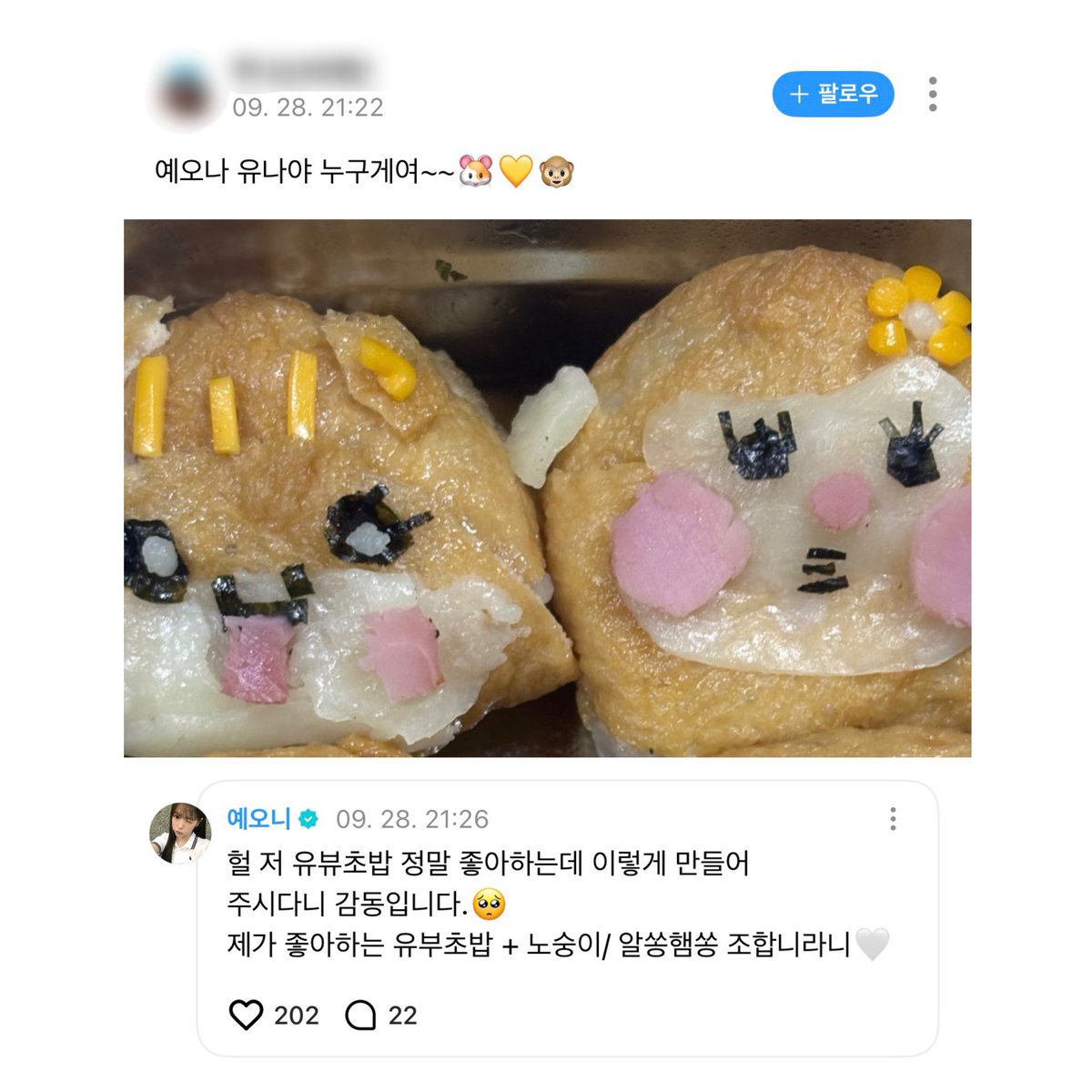 oni_0419's tweet photo. 하츄 분께서 만드신 유부초밥 노숭이/알쏭햄쏭 본 
예온이 반응 너무 귀여웤  여자가감동했다. https://t.co/7cij6CxLdS