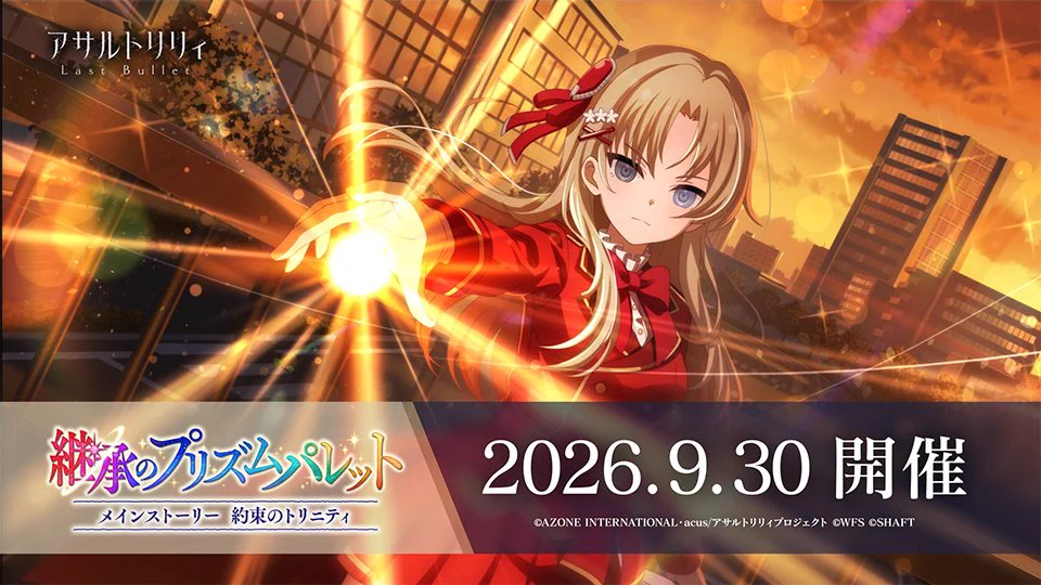 証明書付属 世界50枚 アサルトリリィ 非売品 バスタオル ラスバレ 新品 Highlights by アサルトリリィ Last Bullet（#ラスバレ）公式