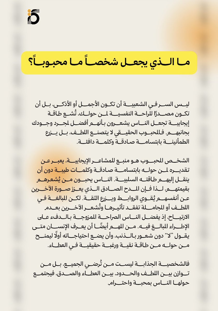 kitabcaffe's tweet photo. ما الذي يجعل شخصاً ما محبوباً ؟ https://t.co/xIbOhVgGV6