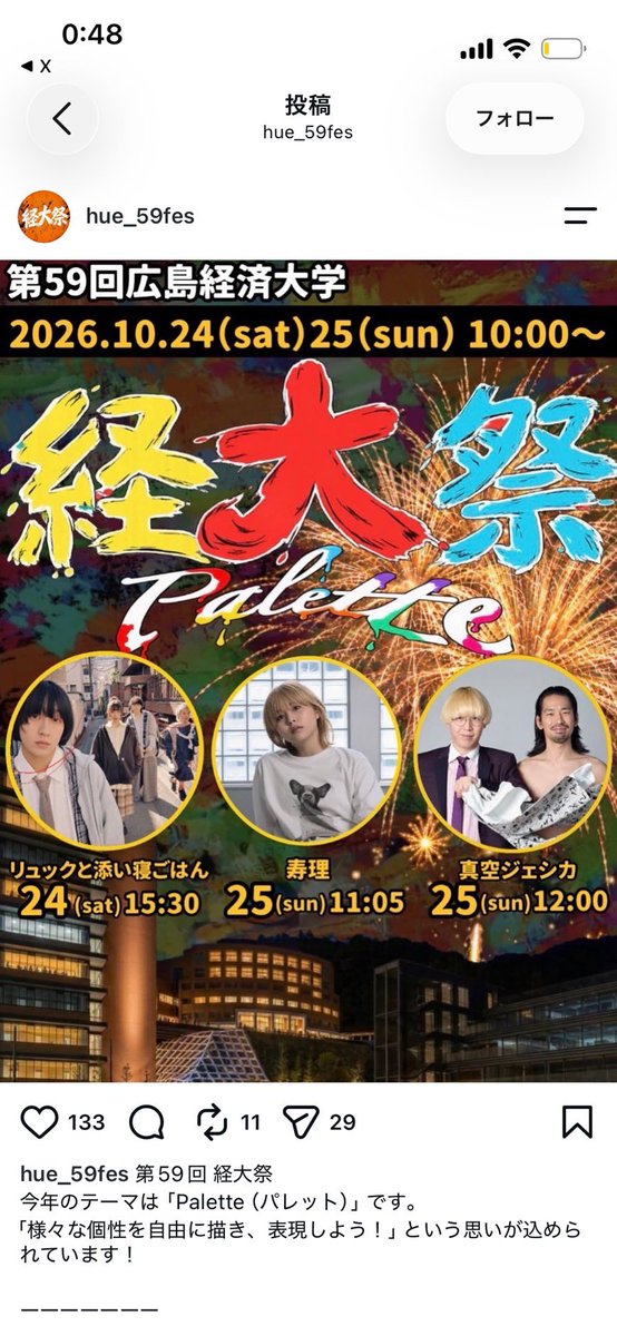 natttttom's tweet photo. 今年もまとめようと思いますが一旦広島学祭ゲスト情報のわかってる分を置いておきます(お笑い) https://t.co/0zWad0QH48