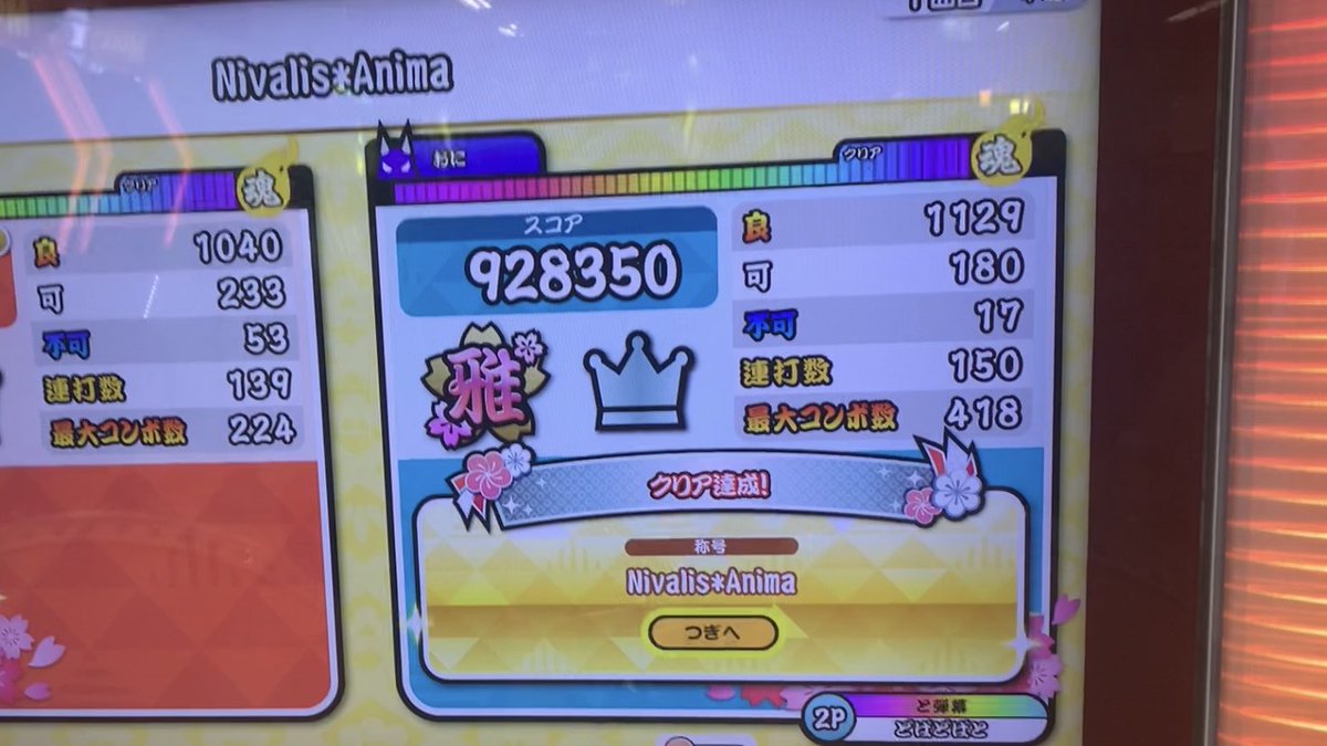 ayuzu_61's tweet photo. 【人段位の進展】
達人課題曲をそれぞれ初プレイしました

今日は4曲設定の日だったのでもう1回ニバリスをやったら急に不可2まで減りました
ワンチャン2回でフルコンあったー(泣)
まあそういう日もあるってことで https://t.co/kQBCtvlhw8