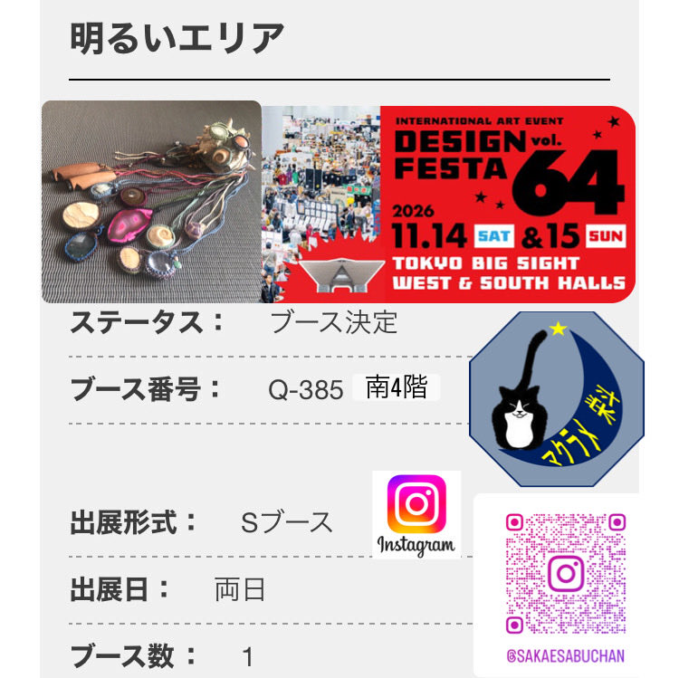 SAKAE1481's tweet photo. 2026.09.27(日) ANYTHING GOES MARKET3昨日は、ありがとうございました。携帯の調子が悪く、やっと携帯が落ち着いてきました。10月は、色々あって出展はお休みです。次回は、11月14・15日（金土）デザインフェスタ です。デザインフェスタ@designfesta ブースNo.Q-385（南4階）キュー、さあゴー✊です https://t.co/gROwKOWpiU