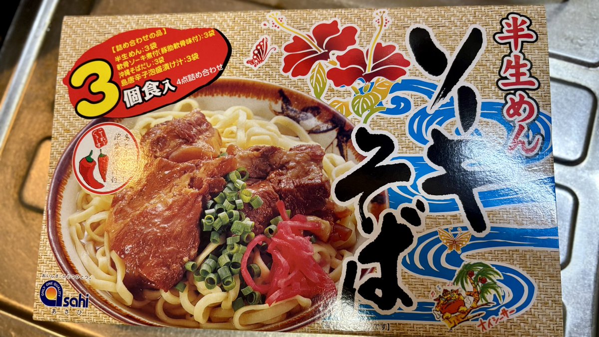 kenjigood91's tweet photo. 今夜はこれでソーキそば食べる https://t.co/VyGickkdMG