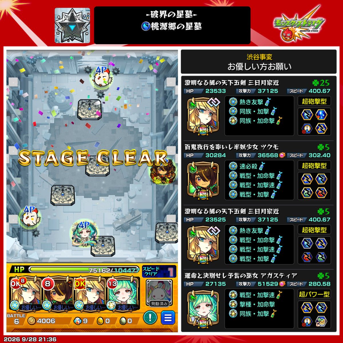 RikuGemes's tweet photo. 桃源郷の星墓
三日月改来たのにツクモが強過ぎた、まだまだ舞えるのエグい‥ https://t.co/I8EaRORnPU