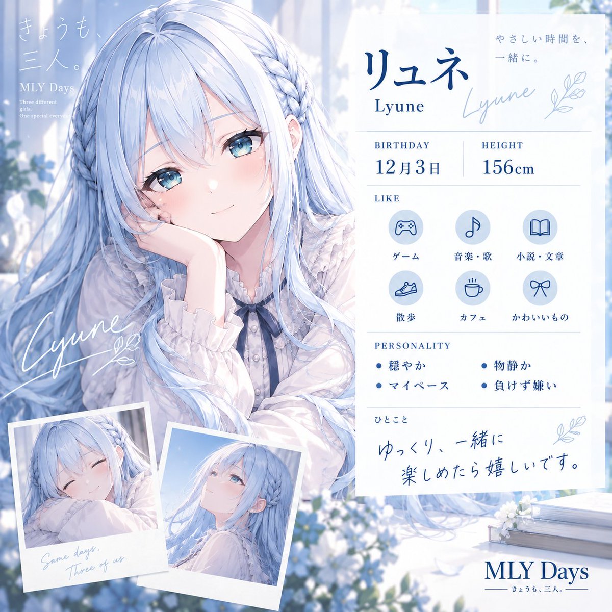 MelLyuneYue's tweet photo. ❄️「はじめまして、リュネです。」
「静かな時間も好きですけど、ゲームをしたり、歌ったりするのも好きです。」
「ここで過ごす毎日を、少しずつ一緒に楽しんでもらえたら嬉しいです。」
これから、よろしくお願いします。
#MLYDays #オリジナルキャラクター #創作キャラ https://t.co/BHNBBz8bAg