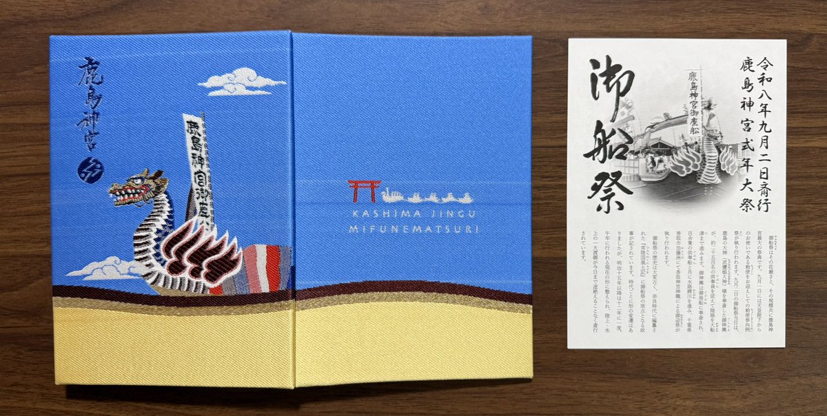 amecolra's tweet photo. @nikkei 相川七瀬さん國學院大學で神道を学ばれてるお方。鹿島神宮の式年大祭の記念御朱印帳のデザインもされてる。 https://t.co/MttISQcW9n