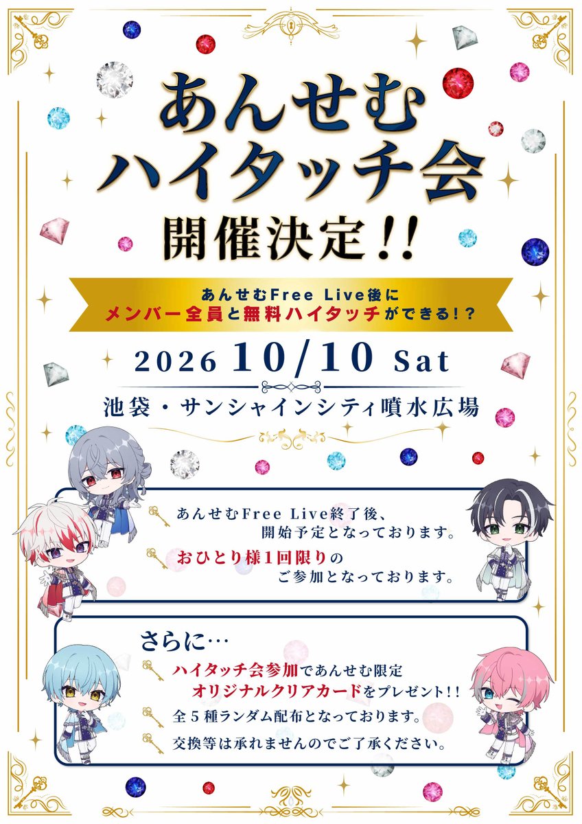 andlocksem's tweet photo. お知らせ-`📣⋆
⁡
           🗝️あんせむフリーライブ開催決定🗝️
⁡
                          2026.10.10（Sat）
          
                             Open 17:00~
      
                             Start  17:30~
 
　　 📍池袋・サンシャインシティ噴水広場
 
─────────────────────
 
　　　　                   さらに…
                            
                               ライブ後は
           
        メンバー全員との無料ハイタッチ会！🙌
⁡
                  このライブ、ハイタッチ会で
　　　　  ぜひ推しを見つけてください🥹
⁡
 ─────────────────────
⁡
#あんせむ
#新人歌い手グループ
#新人歌い手
#新人Vtuber
⁡
詳細はこちら▽