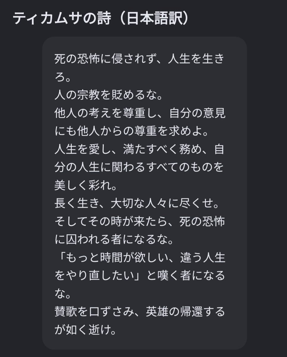 msk_ost's tweet photo. @34_haru ホンそれです

日々の介護施設業務、ご苦労お察ししますm(_ _)m
私もそれなりに大変ですが(笑)嘆いたところで��かが好転するわけでも無く日々自分で自分の機嫌を取りながらやってます😅

ネイビーシールズという映画で知ったネイティブ・インディアンのティカムサの詩という言葉が心��拠り所の一つです https://t.co/rQ4LRuJgjU
