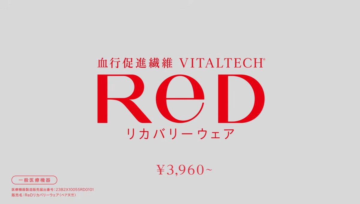 ryoichi_1111's tweet photo. リカバリーウェアのCMに出演させていただきました！
日々頑張る身体を、着るだけで血行促進や疲労回復をサポートする機能性ウェア。す、すごい。。。
今回の撮影を通して、改めて「自分をケアすること」の大切さを感じました。
ぜひCMを見つけたらチェックしてみてください！

#REDリカバリーウェア https://t.co/S4z4aIagOC
