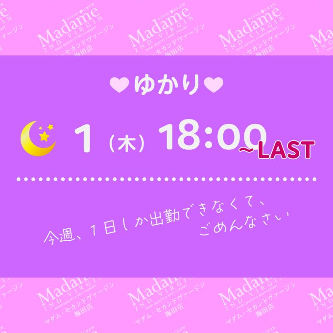 VIVIDyukari's tweet photo. 今週の出勤予定です💜

🌃 1日（木）18:00〜LAST

今週、1日しか出勤できなくて、ごめんなさい🥲🙏月初やし、お仕事とかいろいろ忙しいお兄さんが多いかな？もしご予定が合うようなら、一緒にのんびり過ごせたら、嬉しいです🐰🌼🎶 https://t.co/AAGO0cSggv