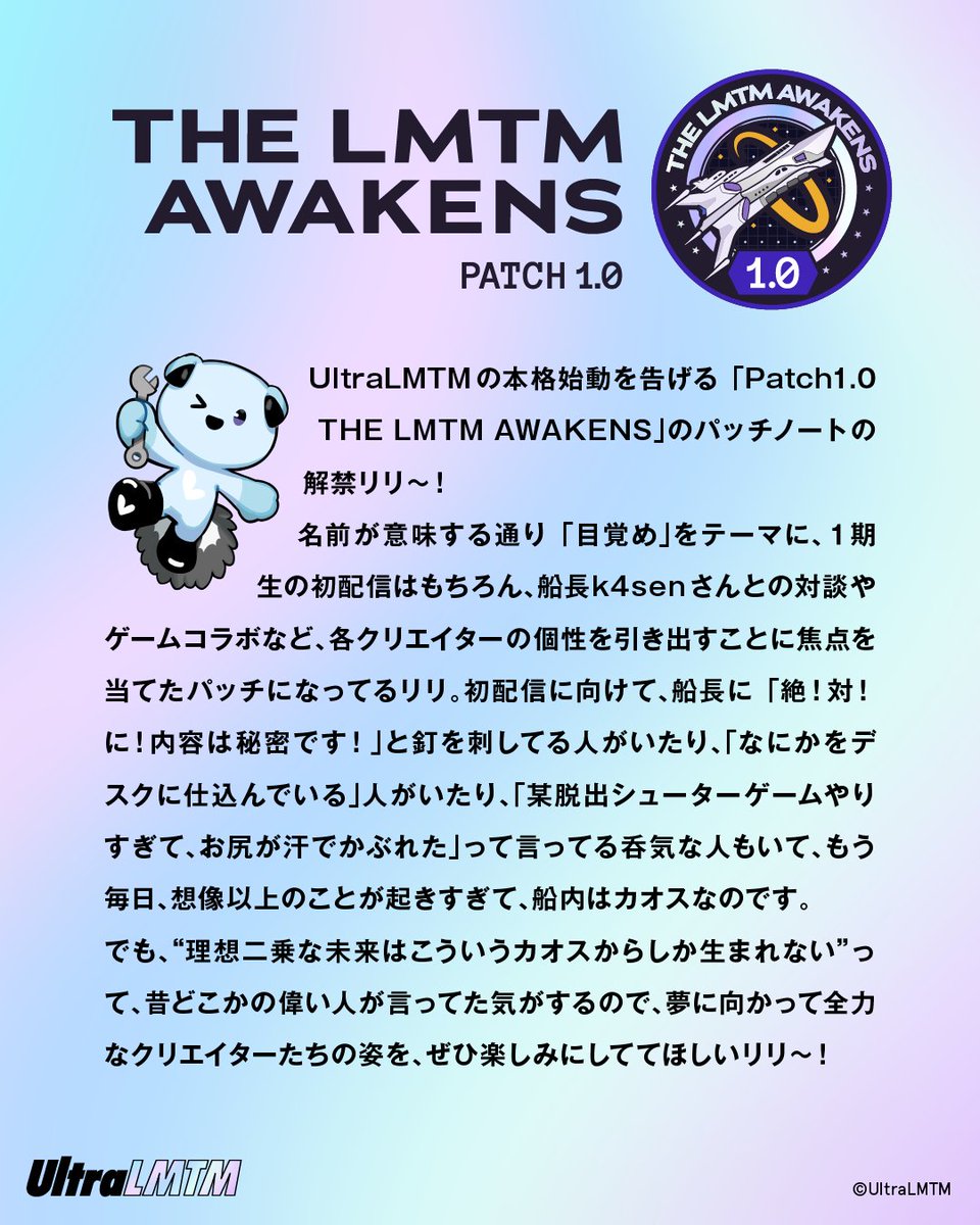 UltraLMTM's tweet photo. 🚀PATCH1.0 THE LMTM AWAKENS💫

記念すべきPatch1.0のロードマップの解禁リリ〜！

UltraLMTMではPatch単位で、
企画やイベント情報を展開していくので、
ぜひカレンダーにチェックよろしくなのです😺🔧

詳細はこちらから〜
https://t.co/TC5hgjjKsv

（リリ）

#LMTM https://t.co/42YLbxPivr
