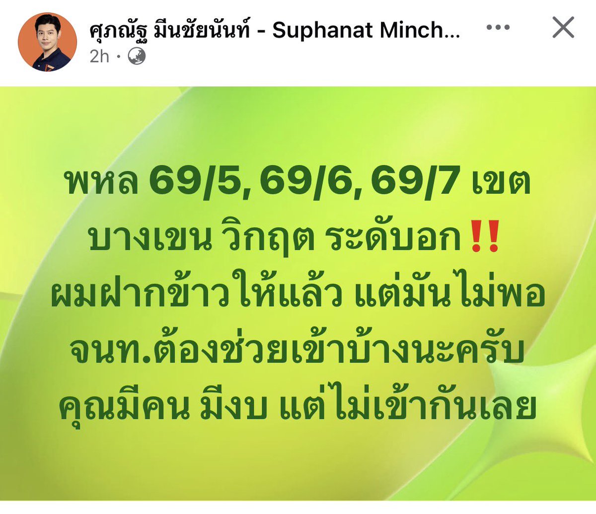 loreneeliz's tweet photo. อ้าวอีห่า สถานการณ์วิกฤตขนาดนี้พวกมึงยังทำตัวกันแบบนี้ได้อีกหรอ อุ฿ https://t.co/NEyqjhFZqb