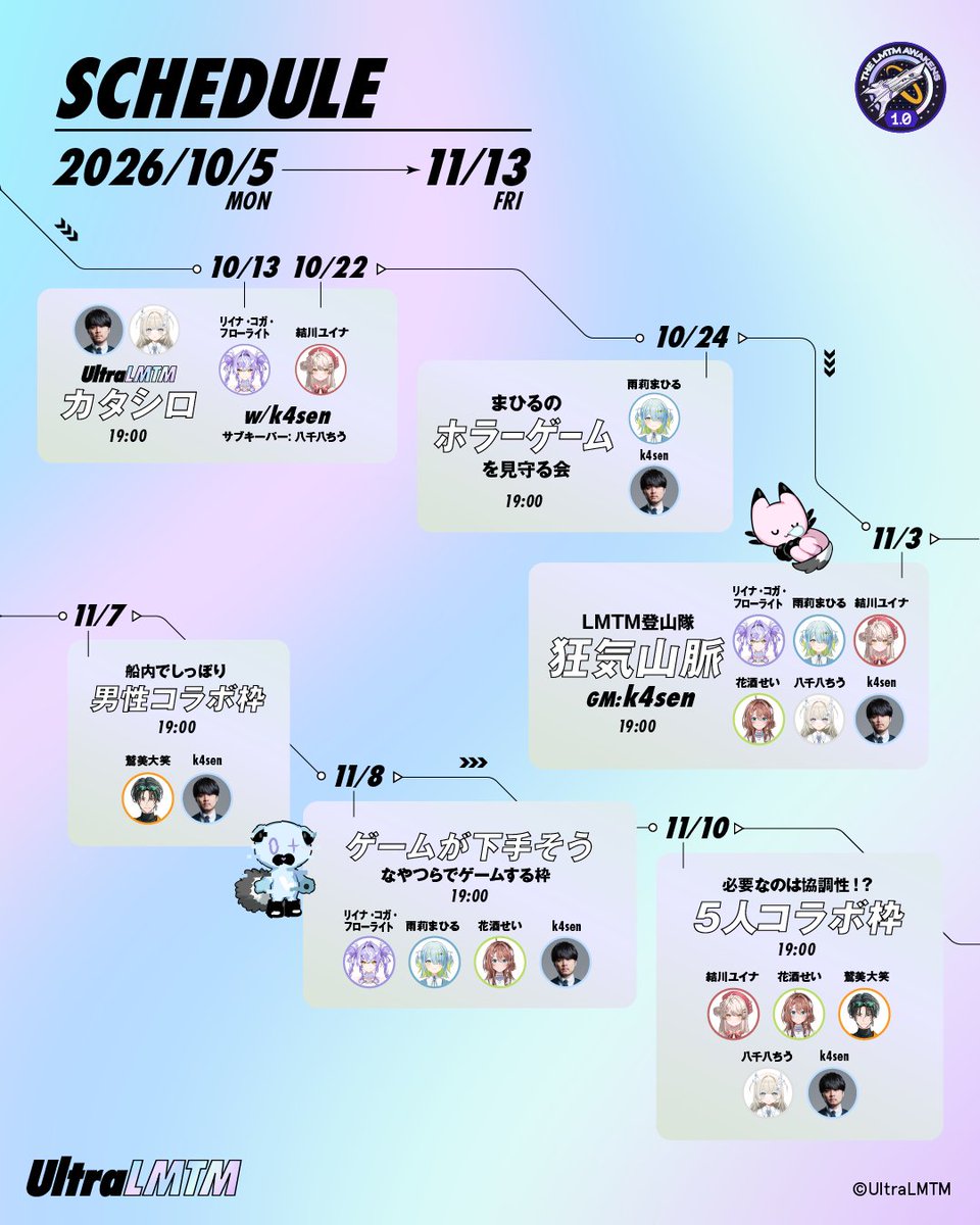 UltraLMTM's tweet photo. 🚀PATCH1.0 THE LMTM AWAKENS💫

記念すべきPatch1.0のロードマップの解禁リリ〜！

UltraLMTMではPatch単位で、
企画やイベント情報を展開していくので、
ぜひカレンダーにチェックよろしくなのです😺🔧

詳細はこちらから〜
https://t.co/TC5hgjjKsv

（リリ）

#LMTM https://t.co/42YLbxPivr