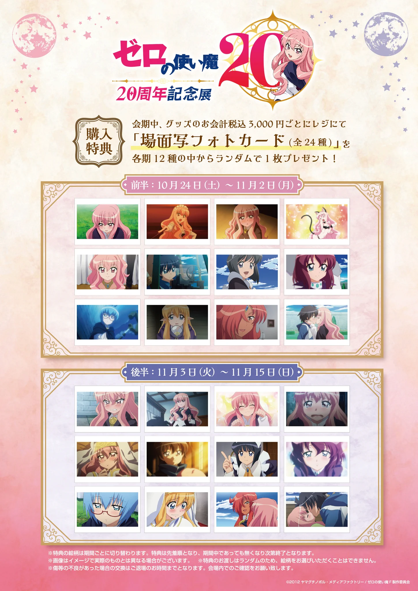 ゼロの使い魔20周年記念展公式 (@zero_tsuka20th) / X