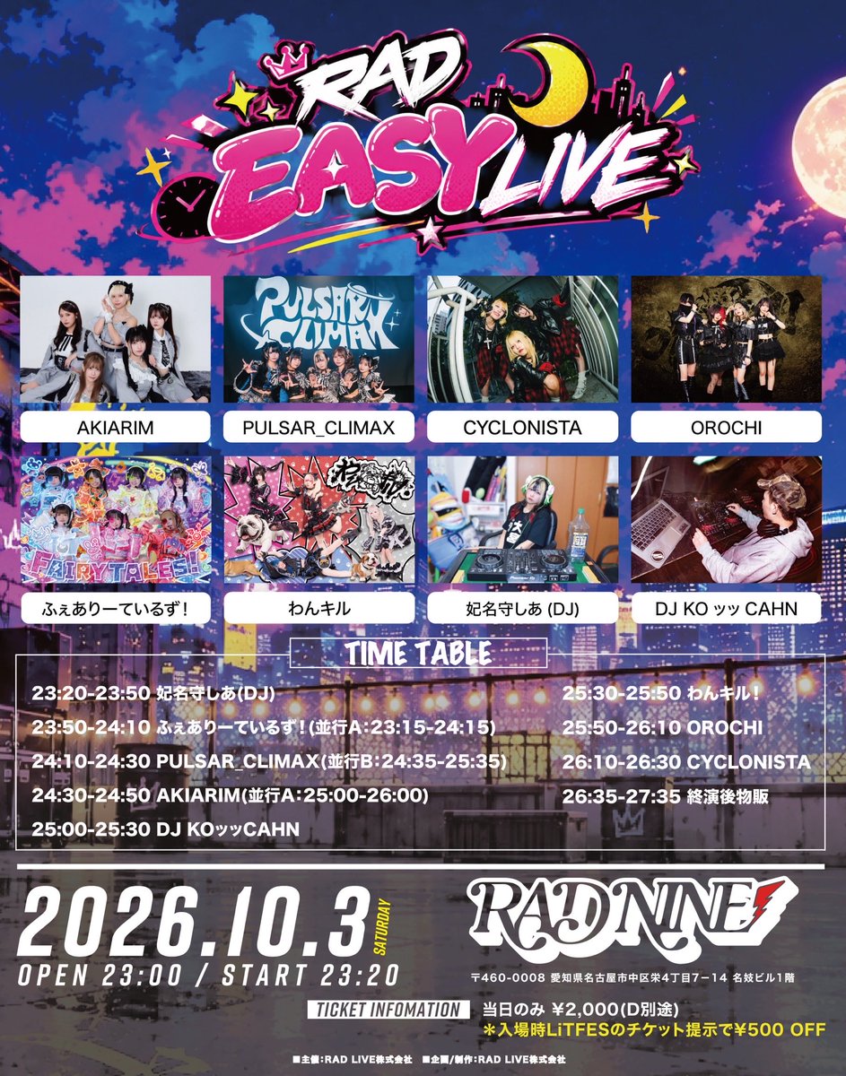 idol_fairytales's tweet photo. 【ライブ情報⋆͛📢】
2026年10月3日(土)
『RAD EASY LIVE』

＼深夜イベ／

📍RADNINE

チケット🎫
当日券のみ

#ふぇライブ https://t.co/mrMpYpssk9