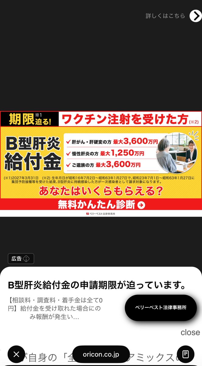 milligod's tweet photo. どこ押せば消えるんだよこの広告はよ！オリコンふざけんな https://t.co/nEKQAORXEp
