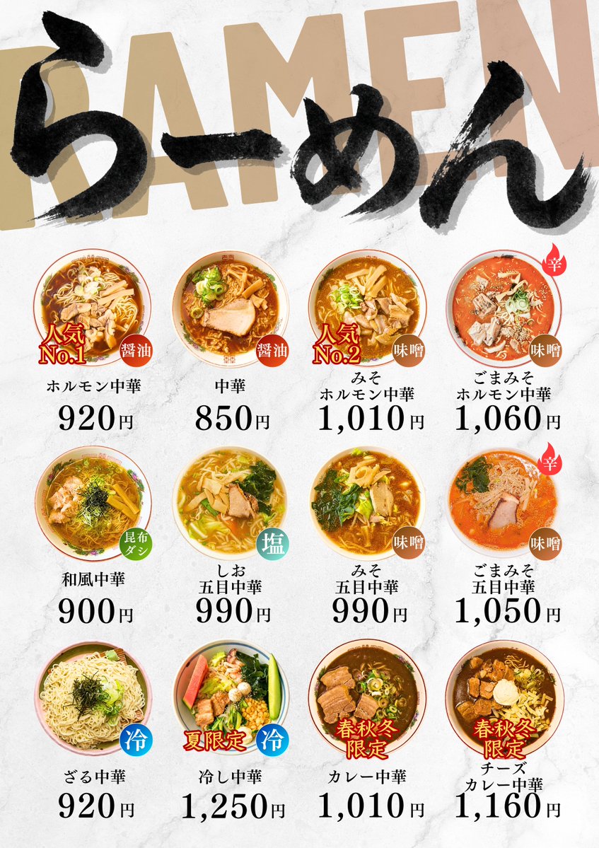 men_araki's tweet photo. メニュー（2026/09/28現在）
#麺専門店アラキ
#ラーメン #うどん #そば https://t.co/On9n1bMVpP