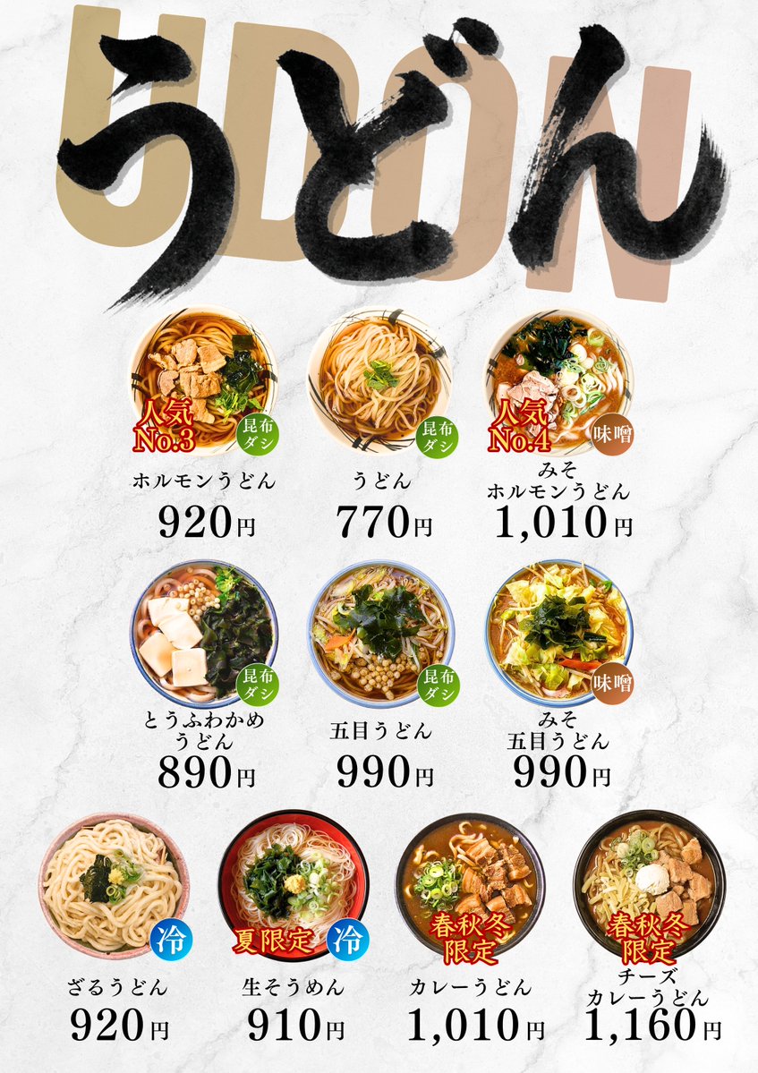 men_araki's tweet photo. メニュー（2026/09/28現在）
#麺専門店アラキ
#ラーメン #うどん #そば https://t.co/On9n1bMVpP