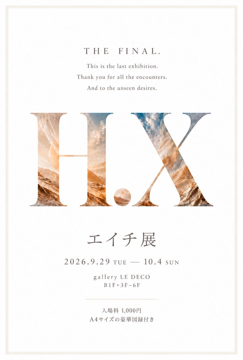 moon_tsukky's tweet photo. こちら、リポストで、拡散頂けたら幸いです。

【ご案内】
エイチ展 THE FINAL
会場：渋谷 gallery LE DECO 3F〜6F
　※受付：6F／TSUKIの展示：5F
　※18歳未満入場禁止

📅 9/29(火)〜10/2(金) 13:00〜20:00
📅 10/3(土) 11:00〜20:00（TSUKI 17:00～)
📅 10/4(日) 11:00〜17:00（TSUKI 終日）

🎫 入場料：1,000円（公式図録付き）
　※平日のみ1,000円キャッシュバックキャンペーンあり
　※図録を受付で提示すれば、会期中何度でも再入場可能

【私とエイチ展】
「エイチ展 THE FINAL」に参加します。
カメラを始める前から見ていた「エイチ展」。
公募が初めて行われた第6回から参加させていただき、今回で5回目の参加になります。
普段はコスプレ写真をSNSにアップすることが多いですが、カメラを始めた原点は、スノーボードとグラビア撮影でした。
そんな原点に近い作品を展示できることもあり、毎回この展示を楽しみにしています。
今回は、
モデルのぬくめた白湯さん(@nurumayu_k )
を、ほぼ1灯ライティングで撮影しました。
初めて写真にキャプション（短い文章）を添えています。
写真と合わせて読んでいただけたら嬉しいです。

出展者60名以上の個性豊かな作品が集まる、最後の「エイチ展」。
ぜひ会場で、実際の写真とキャプションを楽しんでいただけたら嬉しいです。
皆様のご来場、お待ちしています。

#エイチ展FINAL