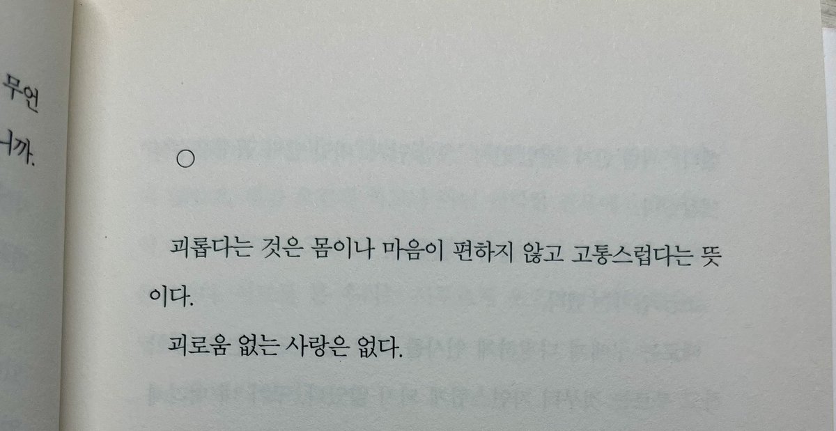 dam__a1's tweet photo. 괴로움 없는 사랑은 없다. https://t.co/zMHte4hHyP