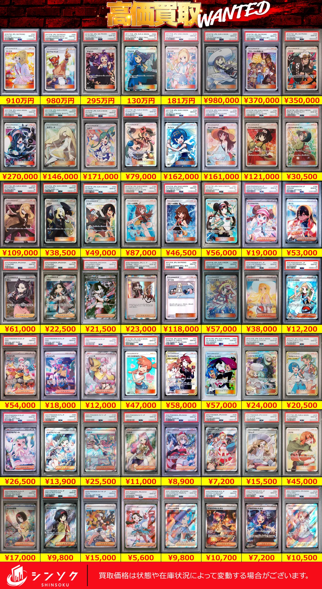 シンソク買取表@ポケカ ワンピ 遊戯王 PSA鑑定品 on X: 