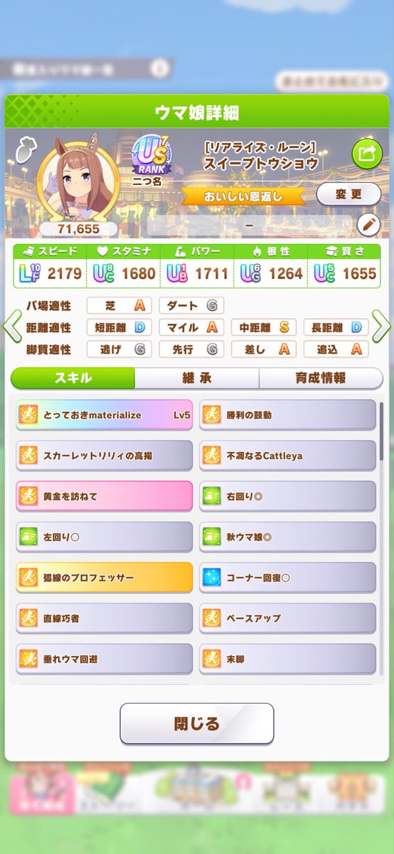 1chu2men3's tweet photo. SWは休日が1日しか無い社畜トレーナー。

とか言ってるうちにチャンミ明日から！
3人目選考で中盤力のドゥラちゃん･バランス型嫁スイープ･終盤特化追込改造シーザリオ(通常)を育成してました。完成度はまあ同じくらい。となると僅差で安定するドゥラちゃん…かな…
#ウマ娘 #ゲームウマ娘 #チャンミ https://t.co/LZRChJ0PL1