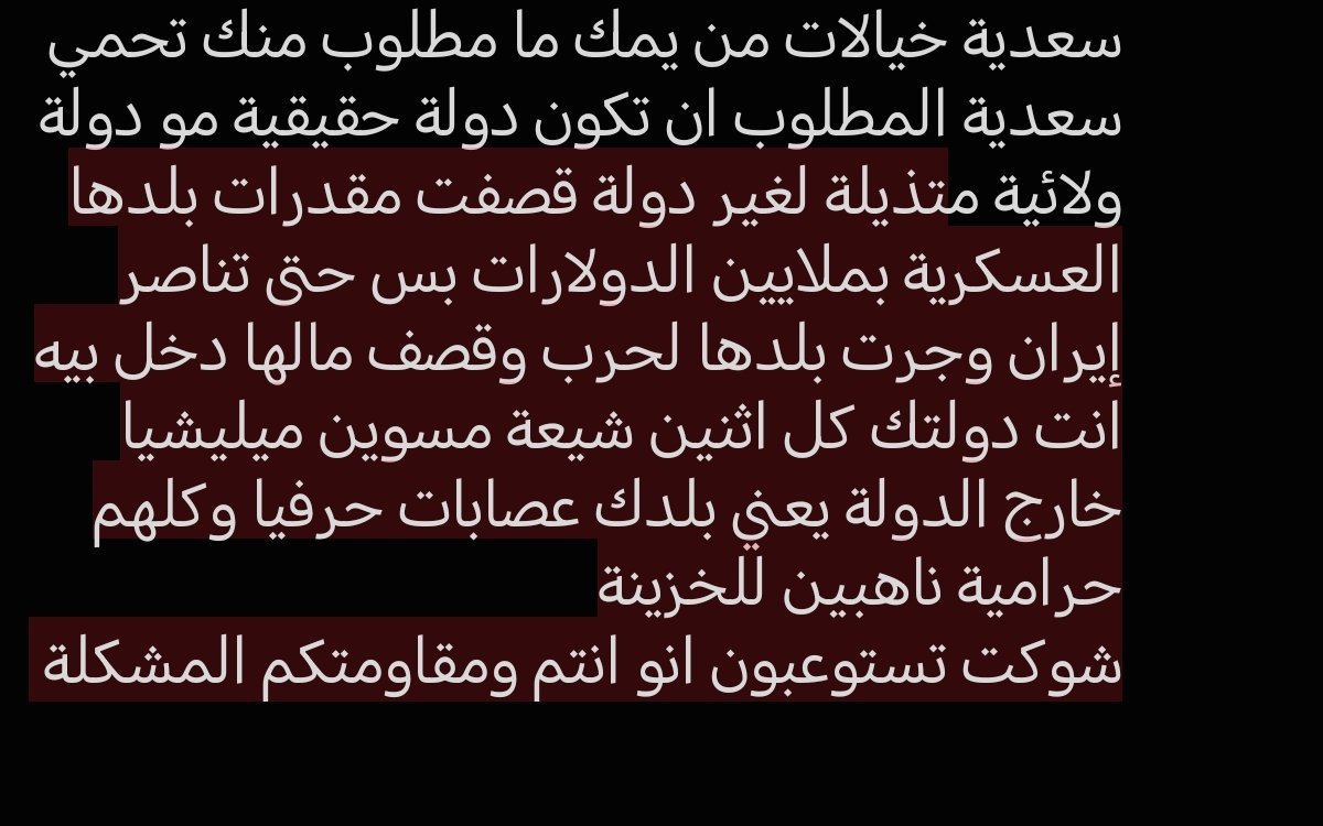 Itstrackr's tweet photo. @RD_1e امريكا قصفتك لانك تريد تحرر فلسطين وكل شوي تطير مسيرة ومجمع قيادات ارهابية ببلدك وكان هذا تنبيه للحكومة بحد ذاتها
وينك من اسرائيل 🤣 القاعدة بصف ثاني مقراتك وانت قاصف رادارات الجيش فأنت السبب
سعدية خيالات من يمك ما مطلوب منك تحمي سعدية المطلوب ان تكون دولة حقيقية مو دولة ولائية https://t.co/2sZhDrTWWk
