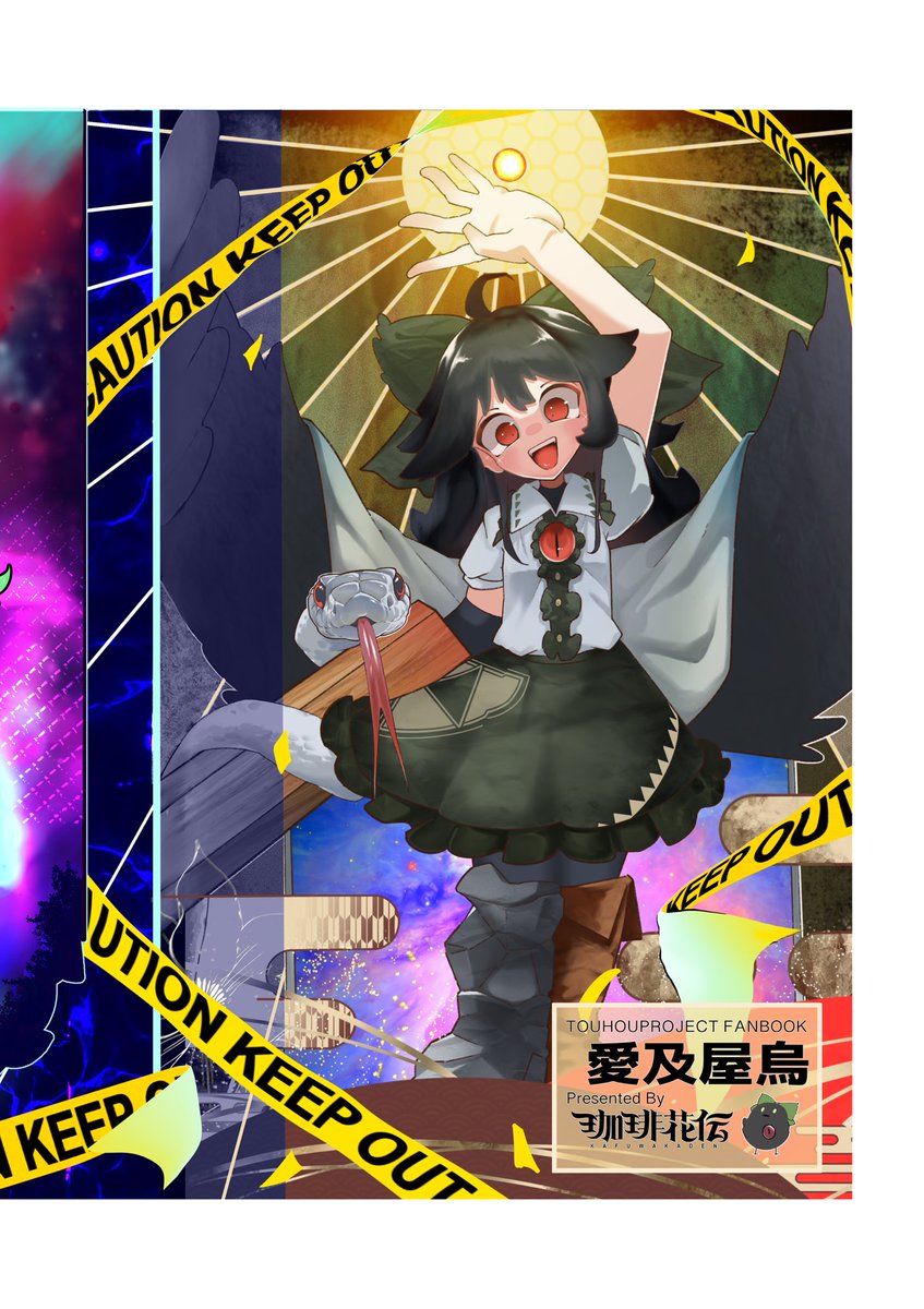SBR2933090's tweet photo. 10月4日第13回博麗神社秋季例大祭
【霊烏路空合同】を頒布します！
お空ちゃんに大注目した一冊になります！

総勢30名/A4サイズ/44ページ/カラーイラスト本になります。

サークル「珈琲花伝」
スペース「け-06ab」
#秋季例大祭13 https://t.co/EwYDy5baI2